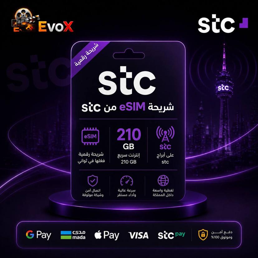 STC eSIM - Digital SIM card 210GB